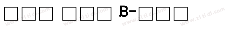 真白萌 角新書 B字体转换